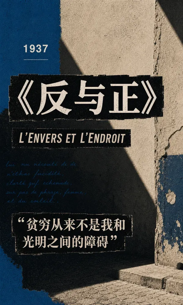 《反与正》封面